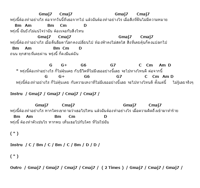 คอร์ดเพลง เนื้อเพลง พรุ่งนี้, คอร์ดเพลง พรุ่งนี้ ของ Armchair, คอร์ดเพลงของ Armchair, เนื้อร้อง พรุ่งนี้ Armchair, พรุ่งนี้ คอร์ดง่าย ๆ, คอร์ด พรุ่งนี้ ต้นฉบับ