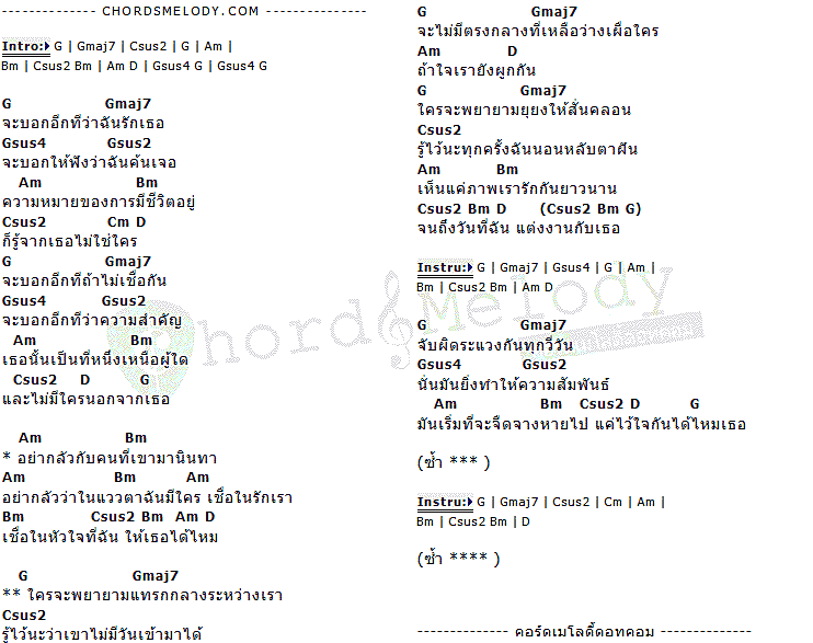 คอร์ดเพลง เนื้อเพลง ไม่มีตรงกลาง, คอร์ดเพลง ไม่มีตรงกลาง ของ เอ๊ะ จิรากร, คอร์ดเพลงของ เอ๊ะ จิรากร, เนื้อร้อง ไม่มีตรงกลาง เอ๊ะ จิรากร, ไม่มีตรงกลาง คอร์ดง่าย ๆ, คอร์ด ไม่มีตรงกลาง ต้นฉบับ