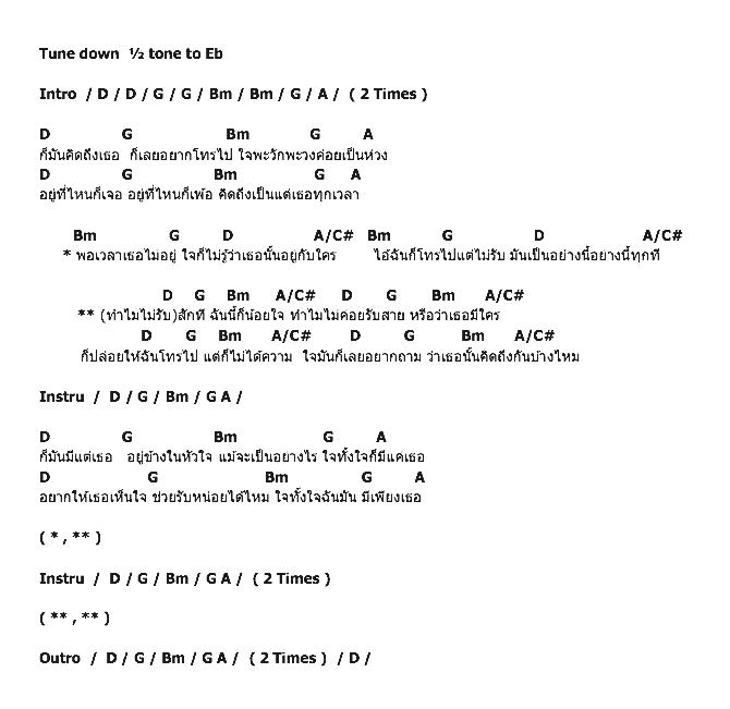 คอร์ดเพลง เนื้อเพลง ทำไมไม่รับ, คอร์ดเพลง ทำไมไม่รับ ของ 3days, คอร์ดเพลงของ 3days, เนื้อร้อง ทำไมไม่รับ 3days, ทำไมไม่รับ คอร์ดง่าย ๆ, คอร์ด ทำไมไม่รับ ต้นฉบับ