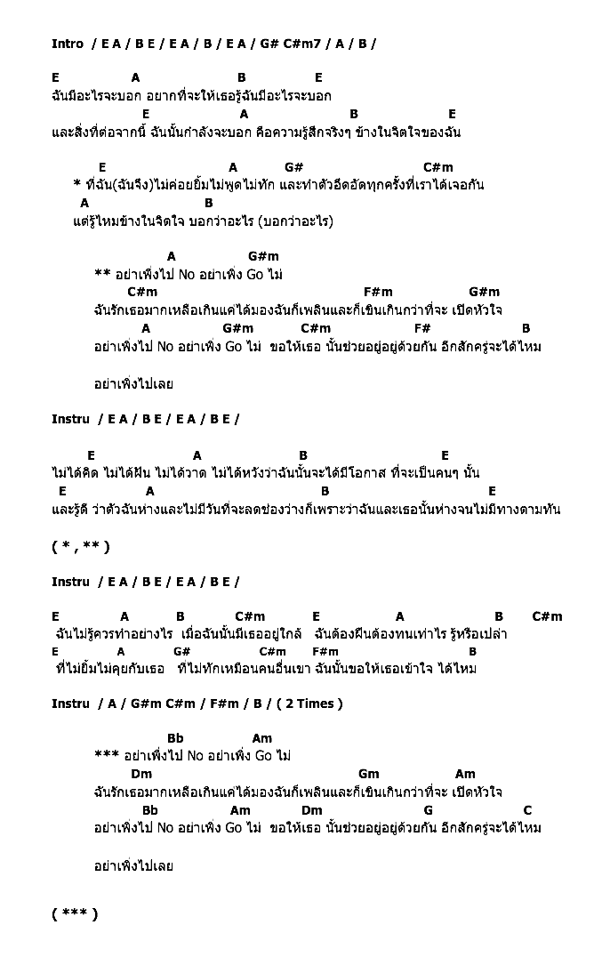 คอร์ดเพลง เนื้อเพลง อย่าเพิ่งไป, คอร์ดเพลง อย่าเพิ่งไป ของ Boyd Kosiyapong Feat.Corazon, คอร์ดเพลงของ Boyd Kosiyapong Feat.Corazon, เนื้อร้อง อย่าเพิ่งไป Boyd Kosiyapong Feat.Corazon, อย่าเพิ่งไป คอร์ดง่าย ๆ, คอร์ด อย่าเพิ่งไป ต้นฉบับ