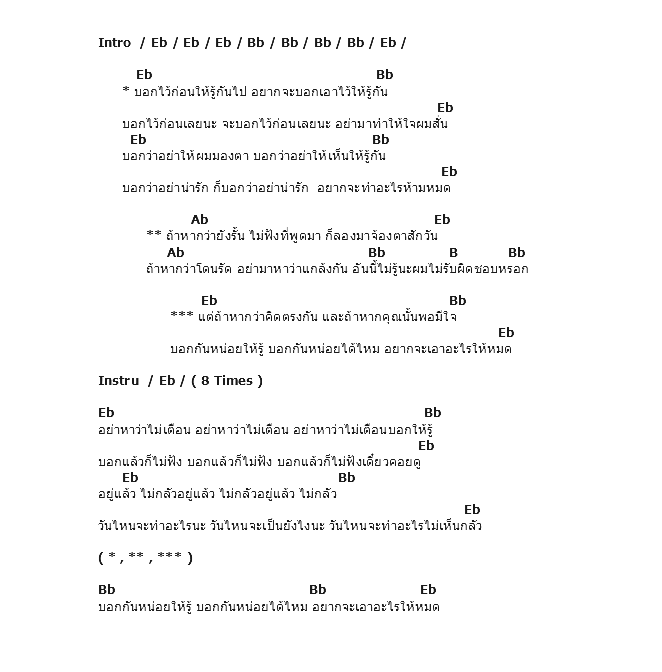 คอร์ดเพลง เนื้อเพลง บอกว่าอย่าน่ารัก, คอร์ดเพลง บอกว่าอย่าน่ารัก ของ Bird ธงไชย, คอร์ดเพลงของ Bird ธงไชย, เนื้อร้อง บอกว่าอย่าน่ารัก Bird ธงไชย, บอกว่าอย่าน่ารัก คอร์ดง่าย ๆ, คอร์ด บอกว่าอย่าน่ารัก ต้นฉบับ