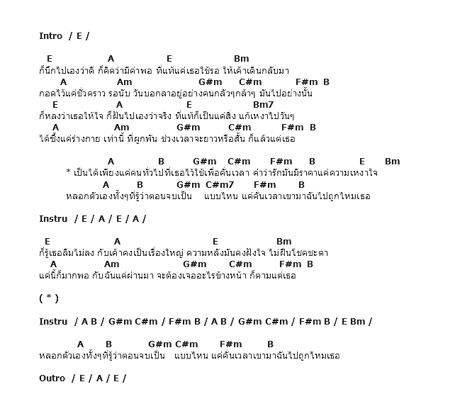 คอร์ดเพลง เนื้อเพลง คนคั่นเวลา, คอร์ดเพลง คนคั่นเวลา ของ Black Vanilla, คอร์ดเพลงของ Black Vanilla, เนื้อร้อง คนคั่นเวลา Black Vanilla, คนคั่นเวลา คอร์ดง่าย ๆ, คอร์ด คนคั่นเวลา ต้นฉบับ