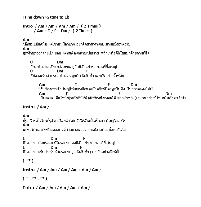 คอร์ดเพลง เนื้อเพลง ยักษ์ใหญ่ไล่ยักษ์เล็ก, คอร์ดเพลง ยักษ์ใหญ่ไล่ยักษ์เล็ก ของ Big Ass, คอร์ดเพลงของ Big Ass, เนื้อร้อง ยักษ์ใหญ่ไล่ยักษ์เล็ก Big Ass, ยักษ์ใหญ่ไล่ยักษ์เล็ก คอร์ดง่าย ๆ, คอร์ด ยักษ์ใหญ่ไล่ยักษ์เล็ก ต้นฉบับ