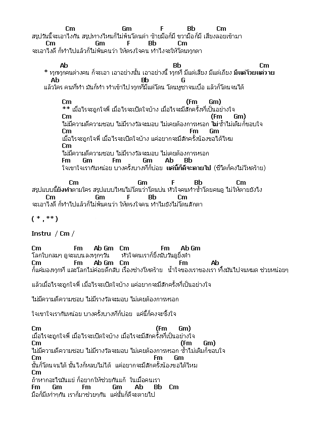 คอร์ดเพลง เนื้อเพลง ท่านผู้ชม, คอร์ดเพลง ท่านผู้ชม ของ Bodyslam, คอร์ดเพลงของ Bodyslam, เนื้อร้อง ท่านผู้ชม Bodyslam, ท่านผู้ชม คอร์ดง่าย ๆ, คอร์ด ท่านผู้ชม ต้นฉบับ