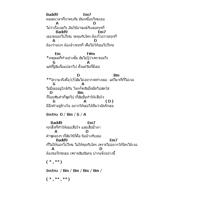 คอร์ดเพลง เนื้อเพลง ข้ออ้าง, คอร์ดเพลง ข้ออ้าง ของ พีชเมคเกอร์ (Peacemaker), คอร์ดเพลงของ พีชเมคเกอร์ (Peacemaker), เนื้อร้อง ข้ออ้าง พีชเมคเกอร์ (Peacemaker), ข้ออ้าง คอร์ดง่าย ๆ, คอร์ด ข้ออ้าง ต้นฉบับ