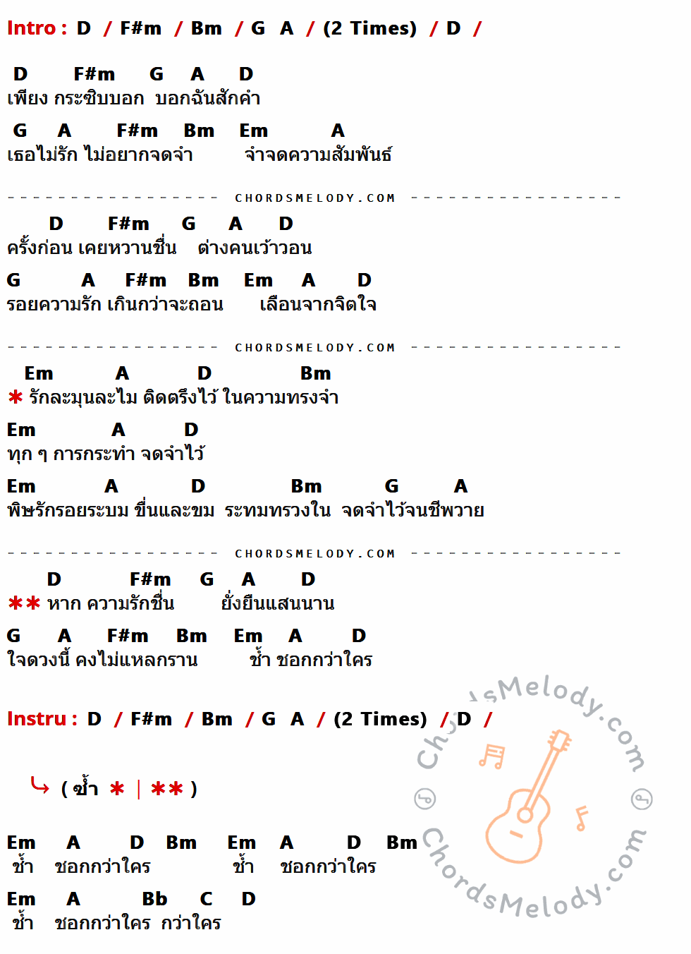 เนื้อเพลง เพียงกระซิบ ของ Black Head ที่มีคอร์ดกีต้าร์ D,F#m,Bm,G,A,Em,Bb,C