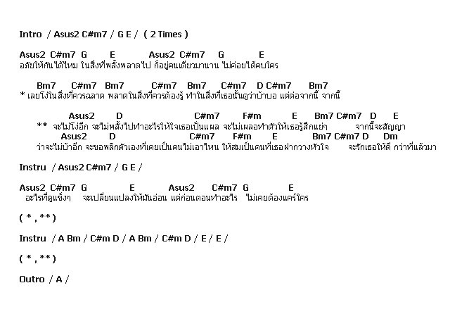 คอร์ดเพลง เนื้อเพลง จะ...กับเธออีก, คอร์ดเพลง จะ...กับเธออีก ของ Ab Normal, คอร์ดเพลงของ Ab Normal, เนื้อร้อง จะ...กับเธออีก Ab Normal, จะ...กับเธออีก คอร์ดง่าย ๆ, คอร์ด จะ...กับเธออีก ต้นฉบับ