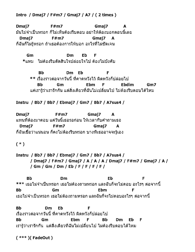 คอร์ดเพลง เนื้อเพลง เรื่องที่ไม่ต้องตอบ, คอร์ดเพลง เรื่องที่ไม่ต้องตอบ ของ 2 Days Ago Kids, คอร์ดเพลงของ 2 Days Ago Kids, เนื้อร้อง เรื่องที่ไม่ต้องตอบ 2 Days Ago Kids, เรื่องที่ไม่ต้องตอบ คอร์ดง่าย ๆ, คอร์ด เรื่องที่ไม่ต้องตอบ ต้นฉบับ