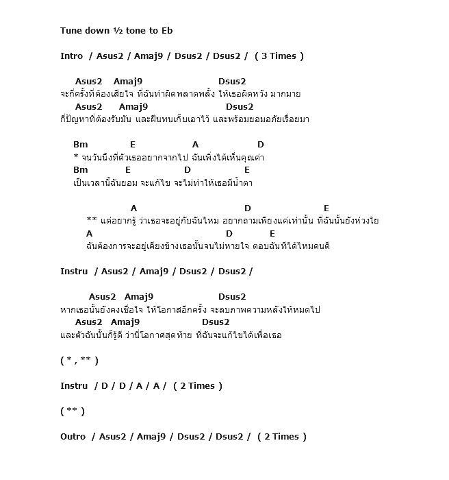 คอร์ดเพลง เนื้อเพลง เธอจะอยู่กับฉันไหม, คอร์ดเพลง เธอจะอยู่กับฉันไหม ของ Black Head, คอร์ดเพลงของ Black Head, เนื้อร้อง เธอจะอยู่กับฉันไหม Black Head, เธอจะอยู่กับฉันไหม คอร์ดง่าย ๆ, คอร์ด เธอจะอยู่กับฉันไหม ต้นฉบับ