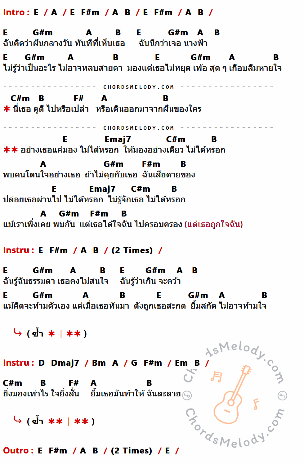 เนื้อเพลง เสียดายของ ของ Basher ที่มีคอร์ดกีต้าร์ E,A,F#m,B,G#m,C#m,F#,Emaj7,D,Dmaj7,Bm,G,Em