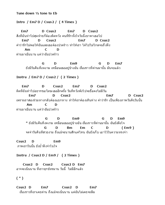 คอร์ดเพลง เนื้อเพลง รักษาภาพ, คอร์ดเพลง รักษาภาพ ของ Airborne, คอร์ดเพลงของ Airborne, เนื้อร้อง รักษาภาพ Airborne, รักษาภาพ คอร์ดง่าย ๆ, คอร์ด รักษาภาพ ต้นฉบับ