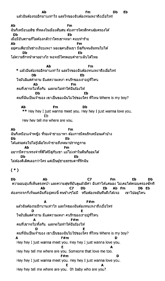 คอร์ดเพลง เนื้อเพลง My Boy, คอร์ดเพลง My Boy ของ Candy Mafia, คอร์ดเพลงของ Candy Mafia, เนื้อร้อง My Boy Candy Mafia, My Boy คอร์ดง่าย ๆ, คอร์ด My Boy ต้นฉบับ