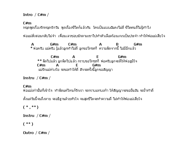 คอร์ดเพลง เนื้อเพลง สัจอธิษฐาน, คอร์ดเพลง สัจอธิษฐาน ของ Clash, คอร์ดเพลงของ Clash, เนื้อร้อง สัจอธิษฐาน Clash, สัจอธิษฐาน คอร์ดง่าย ๆ, คอร์ด สัจอธิษฐาน ต้นฉบับ