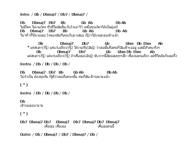 คอร์ดเพลง เนื้อเพลง Soul Mate, คอร์ดเพลง Soul Mate ของ Boyd Kosiyapong, คอร์ดเพลงของ Boyd Kosiyapong, เนื้อร้อง Soul Mate Boyd Kosiyapong, Soul Mate คอร์ดง่าย ๆ, คอร์ด Soul Mate ต้นฉบับ