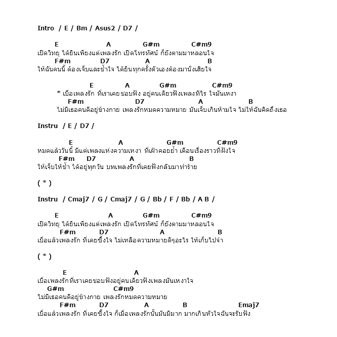 คอร์ดเพลง เนื้อเพลง เบื่อเพลงรัก, คอร์ดเพลง เบื่อเพลงรัก ของ Bangkok Gigalo, คอร์ดเพลงของ Bangkok Gigalo, เนื้อร้อง เบื่อเพลงรัก Bangkok Gigalo, เบื่อเพลงรัก คอร์ดง่าย ๆ, คอร์ด เบื่อเพลงรัก ต้นฉบับ