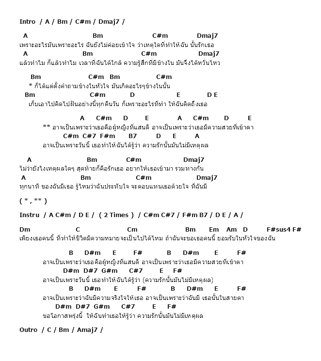 คอร์ดเพลง เนื้อเพลง เพราะ..., คอร์ดเพลง เพราะ... ของ Baby Zitte, คอร์ดเพลงของ Baby Zitte, เนื้อร้อง เพราะ... Baby Zitte, เพราะ... คอร์ดง่าย ๆ, คอร์ด เพราะ... ต้นฉบับ