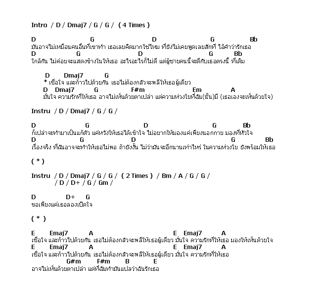 คอร์ดเพลง เนื้อเพลง มองไม่เห็นด้วยตาเปล่า, คอร์ดเพลง มองไม่เห็นด้วยตาเปล่า ของ Bluedock, คอร์ดเพลงของ Bluedock, เนื้อร้อง มองไม่เห็นด้วยตาเปล่า Bluedock, มองไม่เห็นด้วยตาเปล่า คอร์ดง่าย ๆ, คอร์ด มองไม่เห็นด้วยตาเปล่า ต้นฉบับ