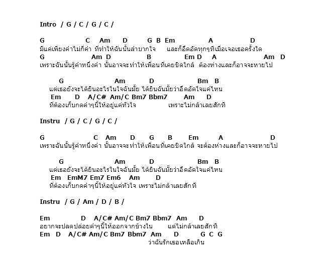 คอร์ดเพลง เนื้อเพลง คำไม่กี่คำ, คอร์ดเพลง คำไม่กี่คำ ของ Boyd & Pod, คอร์ดเพลงของ Boyd & Pod, เนื้อร้อง คำไม่กี่คำ Boyd & Pod, คำไม่กี่คำ คอร์ดง่าย ๆ, คอร์ด คำไม่กี่คำ ต้นฉบับ