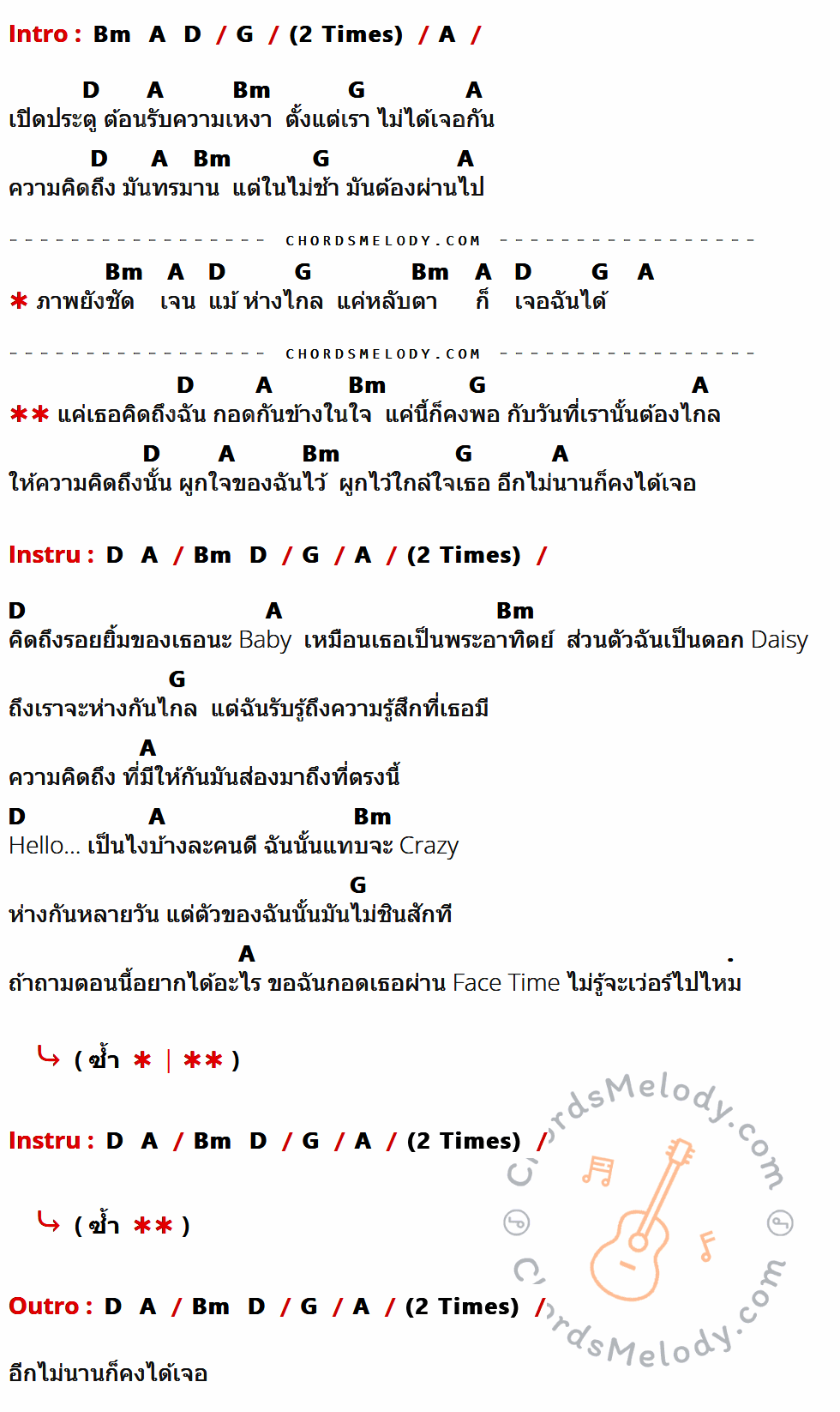 เนื้อเพลง กอดในใจ ของ Billkin Feat. Jaylerr ที่มีคอร์ดกีต้าร์ Bm,A,D,G