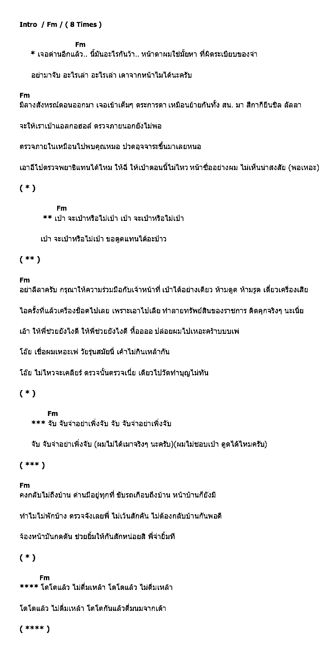 คอร์ดเพลง เนื้อเพลง ขอดูดได้เป่า, คอร์ดเพลง ขอดูดได้เป่า ของ Buddha Bless, คอร์ดเพลงของ Buddha Bless, เนื้อร้อง ขอดูดได้เป่า Buddha Bless, ขอดูดได้เป่า คอร์ดง่าย ๆ, คอร์ด ขอดูดได้เป่า ต้นฉบับ