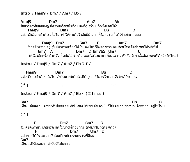 คอร์ดเพลง เนื้อเพลง รอฟังคำนั้น, คอร์ดเพลง รอฟังคำนั้น ของ 7thscene, คอร์ดเพลงของ 7thscene, เนื้อร้อง รอฟังคำนั้น 7thscene, รอฟังคำนั้น คอร์ดง่าย ๆ, คอร์ด รอฟังคำนั้น ต้นฉบับ