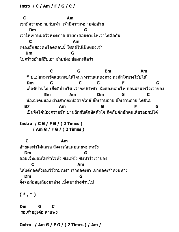 คอร์ดเพลง เนื้อเพลง คำแพง, คอร์ดเพลง คำแพง ของ แซ็ค ชุมแพ, คอร์ดเพลงของ แซ็ค ชุมแพ, เนื้อร้อง คำแพง แซ็ค ชุมแพ, คำแพง คอร์ดง่าย ๆ, คอร์ด คำแพง ต้นฉบับ