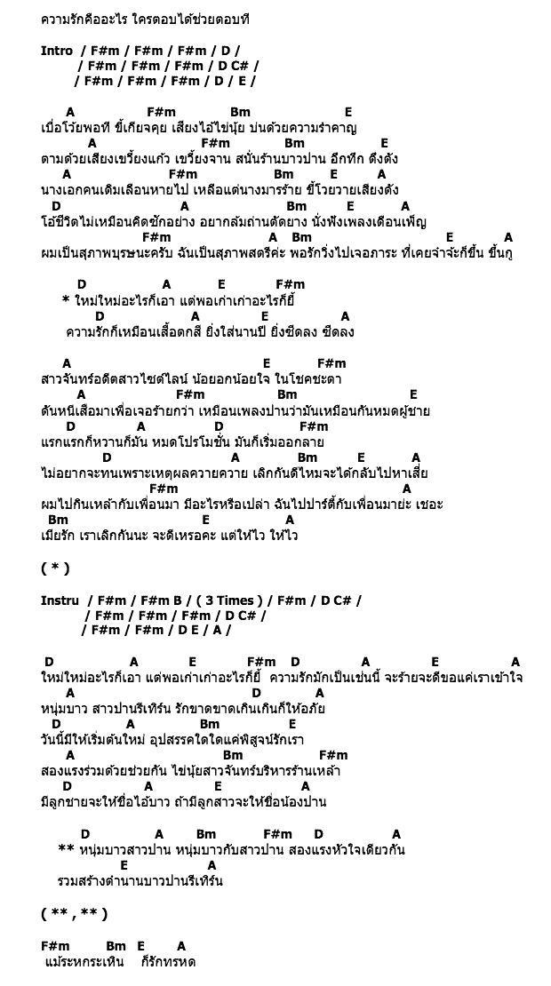 คอร์ดเพลง เนื้อเพลง รักรีเทิร์น, คอร์ดเพลง รักรีเทิร์น ของ คาราบาว, คอร์ดเพลงของ คาราบาว, เนื้อร้อง รักรีเทิร์น คาราบาว, รักรีเทิร์น คอร์ดง่าย ๆ, คอร์ด รักรีเทิร์น ต้นฉบับ