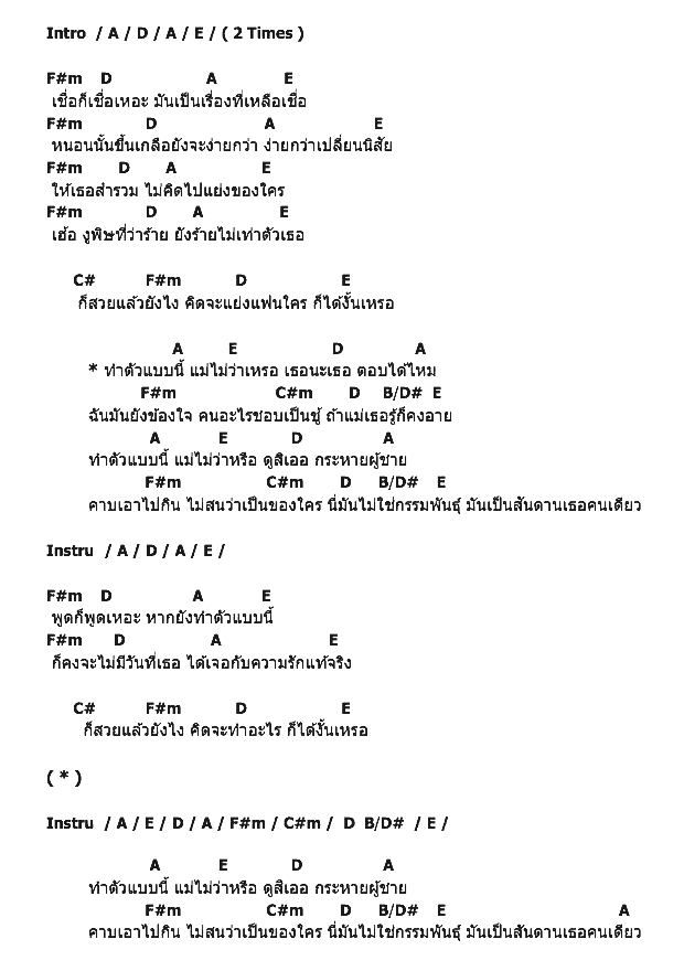 คอร์ดเพลง เนื้อเพลง แม่ไม่ว่าเหรอ, คอร์ดเพลง แม่ไม่ว่าเหรอ ของ Dj กระโต่ย 2 Bad, คอร์ดเพลงของ Dj กระโต่ย 2 Bad, เนื้อร้อง แม่ไม่ว่าเหรอ Dj กระโต่ย 2 Bad, แม่ไม่ว่าเหรอ คอร์ดง่าย ๆ, คอร์ด แม่ไม่ว่าเหรอ ต้นฉบับ