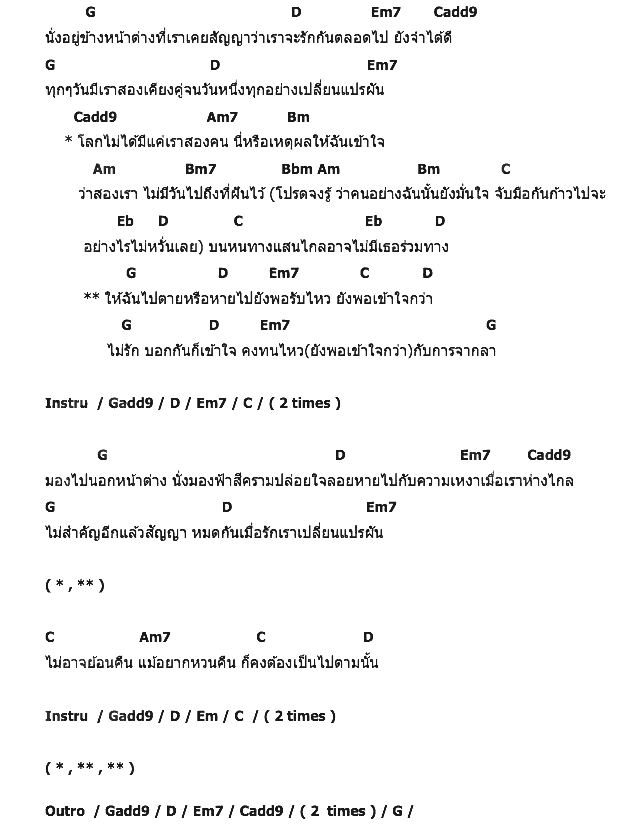 คอร์ดเพลง เนื้อเพลง โลกไม่ได้มีแค่เราสองคน, คอร์ดเพลง โลกไม่ได้มีแค่เราสองคน ของ Slalom, คอร์ดเพลงของ Slalom, เนื้อร้อง โลกไม่ได้มีแค่เราสองคน Slalom, โลกไม่ได้มีแค่เราสองคน คอร์ดง่าย ๆ, คอร์ด โลกไม่ได้มีแค่เราสองคน ต้นฉบับ