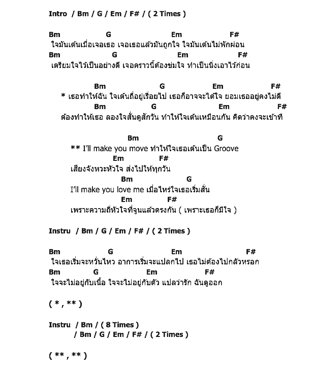 คอร์ดเพลง เนื้อเพลง Move (หัวใจให้ตรงกัน), คอร์ดเพลง Move (หัวใจให้ตรงกัน) ของ Nice 2 Meet U, คอร์ดเพลงของ Nice 2 Meet U, เนื้อร้อง Move (หัวใจให้ตรงกัน) Nice 2 Meet U, Move (หัวใจให้ตรงกัน) คอร์ดง่าย ๆ, คอร์ด Move (หัวใจให้ตรงกัน) ต้นฉบับ