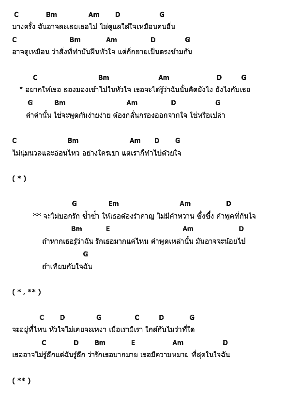 คอร์ดเพลง เนื้อเพลง ถ้าเทียบกับฉัน, คอร์ดเพลง ถ้าเทียบกับฉัน ของ D2B, คอร์ดเพลงของ D2B, เนื้อร้อง ถ้าเทียบกับฉัน D2B, ถ้าเทียบกับฉัน คอร์ดง่าย ๆ, คอร์ด ถ้าเทียบกับฉัน ต้นฉบับ