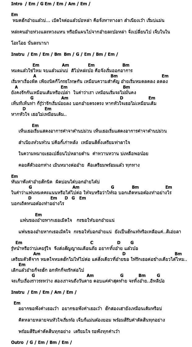 คอร์ดเพลง เนื้อเพลง เบิดฮักอ้ายแล้วบ้อ, คอร์ดเพลง เบิดฮักอ้ายแล้วบ้อ ของ มนต์แคน แก่นคูน, คอร์ดเพลงของ มนต์แคน แก่นคูน, เนื้อร้อง เบิดฮักอ้ายแล้วบ้อ มนต์แคน แก่นคูน, เบิดฮักอ้ายแล้วบ้อ คอร์ดง่าย ๆ, คอร์ด เบิดฮักอ้ายแล้วบ้อ ต้นฉบับ