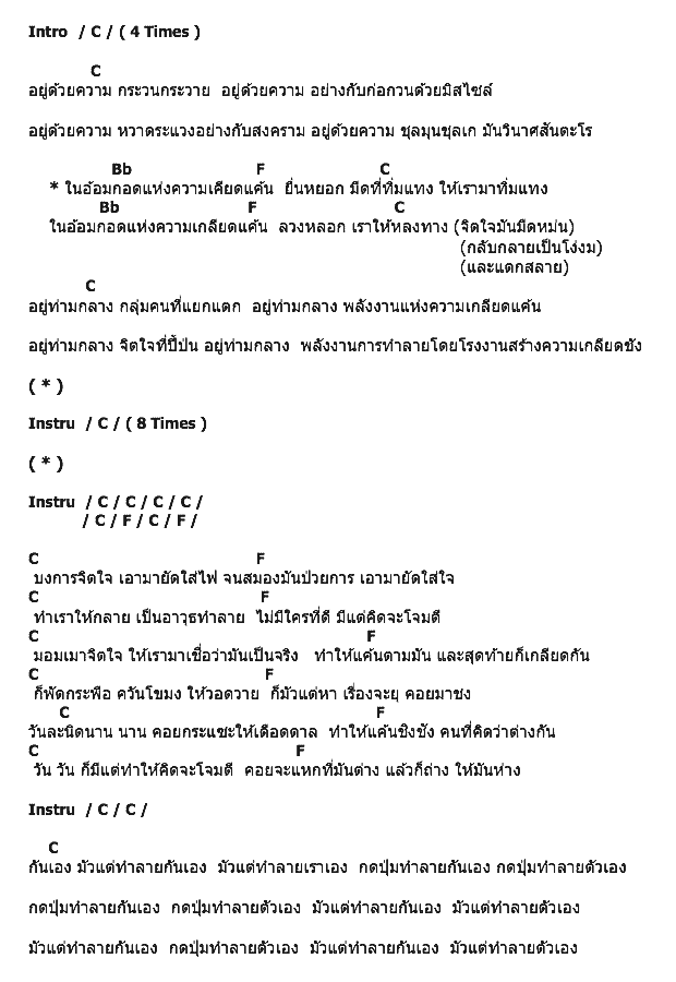 คอร์ดเพลง เนื้อเพลง มิสไซล์ (โรงงานผลิตความเกลียดชัง), คอร์ดเพลง มิสไซล์ (โรงงานผลิตความเกลียดชัง) ของ Paradox, คอร์ดเพลงของ Paradox, เนื้อร้อง มิสไซล์ (โรงงานผลิตความเกลียดชัง) Paradox, มิสไซล์ (โรงงานผลิตความเกลียดชัง) คอร์ดง่าย ๆ, คอร์ด มิสไซล์ (โรงงานผลิตความเกลียดชัง) ต้นฉบับ