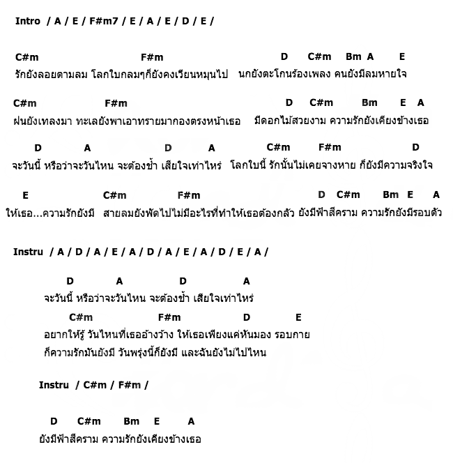 คอร์ดเพลง เนื้อเพลง ความรักรอบตัว, คอร์ดเพลง ความรักรอบตัว ของ เกิร์ล(Girl)/Show Girl, คอร์ดเพลงของ เกิร์ล(Girl)/Show Girl, เนื้อร้อง ความรักรอบตัว เกิร์ล(Girl)/Show Girl, ความรักรอบตัว คอร์ดง่าย ๆ, คอร์ด ความรักรอบตัว ต้นฉบับ