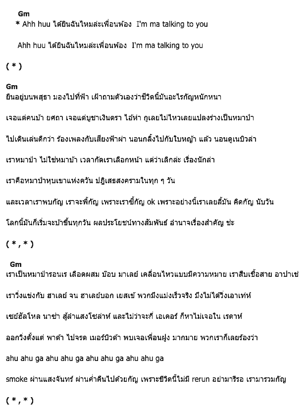 คอร์ดเพลง เนื้อเพลง Weed Wolf, คอร์ดเพลง Weed Wolf ของ Juu, คอร์ดเพลงของ Juu, เนื้อร้อง Weed Wolf Juu, Weed Wolf คอร์ดง่าย ๆ, คอร์ด Weed Wolf ต้นฉบับ