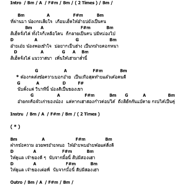 คอร์ดเพลง เนื้อเพลง อวยพรผัวเก่า, คอร์ดเพลง อวยพรผัวเก่า ของ เจได๋ ไหทองคำ, คอร์ดเพลงของ เจได๋ ไหทองคำ, เนื้อร้อง อวยพรผัวเก่า เจได๋ ไหทองคำ, อวยพรผัวเก่า คอร์ดง่าย ๆ, คอร์ด อวยพรผัวเก่า ต้นฉบับ