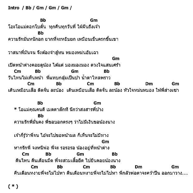 คอร์ดเพลง เนื้อเพลง รักพี่จงหนีพ่อ, คอร์ดเพลง รักพี่จงหนีพ่อ ของ ยงยุทธ เชี่ยวชาญชัย, คอร์ดเพลงของ ยงยุทธ เชี่ยวชาญชัย, เนื้อร้อง รักพี่จงหนีพ่อ ยงยุทธ เชี่ยวชาญชัย, รักพี่จงหนีพ่อ คอร์ดง่าย ๆ, คอร์ด รักพี่จงหนีพ่อ ต้นฉบับ