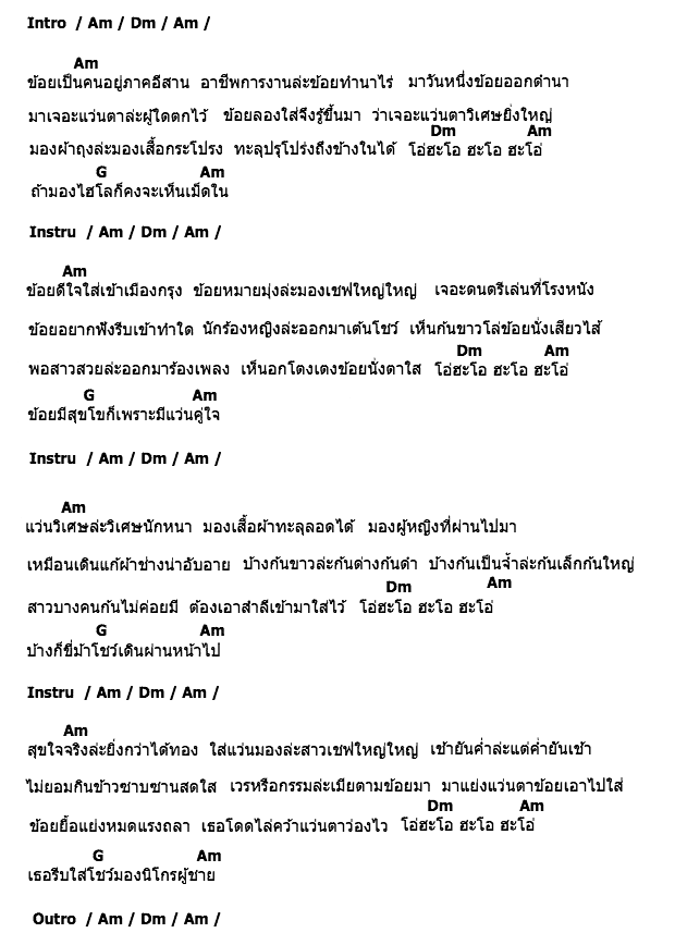 คอร์ดเพลง เนื้อเพลง แว่นวิเศษ, คอร์ดเพลง แว่นวิเศษ ของ สุชาติ เทียนทอง, คอร์ดเพลงของ สุชาติ เทียนทอง, เนื้อร้อง แว่นวิเศษ สุชาติ เทียนทอง, แว่นวิเศษ คอร์ดง่าย ๆ, คอร์ด แว่นวิเศษ ต้นฉบับ