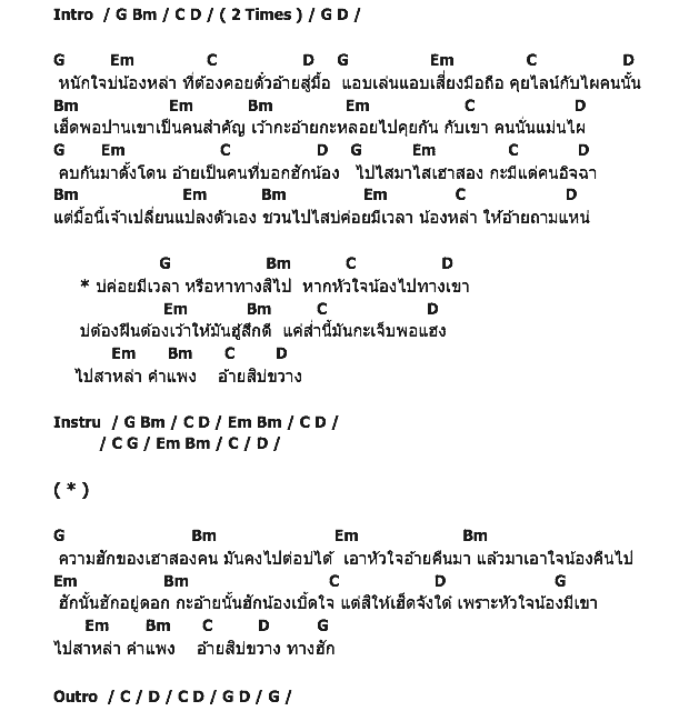 คอร์ดเพลง เนื้อเพลง บ่ค่อยมีเวลาหรือหาทางสิไป, คอร์ดเพลง บ่ค่อยมีเวลาหรือหาทางสิไป ของ บิว ผู้บ่าวบ้านนา, คอร์ดเพลงของ บิว ผู้บ่าวบ้านนา, เนื้อร้อง บ่ค่อยมีเวลาหรือหาทางสิไป บิว ผู้บ่าวบ้านนา, บ่ค่อยมีเวลาหรือหาทางสิไป คอร์ดง่าย ๆ, คอร์ด บ่ค่อยมีเวลาหรือหาทางสิไป ต้นฉบับ