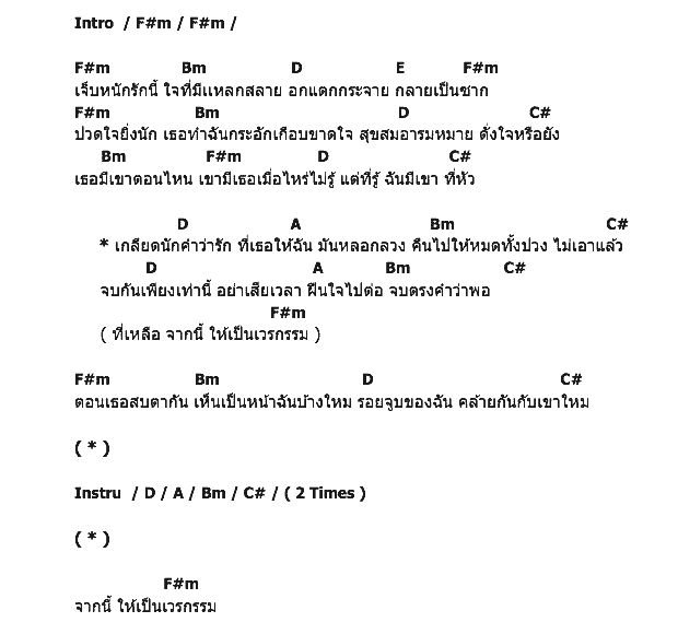 คอร์ดเพลง เนื้อเพลง มีเขา, คอร์ดเพลง มีเขา ของ MAMA DRAGON, คอร์ดเพลงของ MAMA DRAGON, เนื้อร้อง มีเขา MAMA DRAGON, มีเขา คอร์ดง่าย ๆ, คอร์ด มีเขา ต้นฉบับ