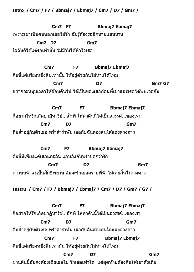 คอร์ดเพลง เนื้อเพลง แค่คืนหนึ่ง, คอร์ดเพลง แค่คืนหนึ่ง ของ ไทม์ (Time), คอร์ดเพลงของ ไทม์ (Time), เนื้อร้อง แค่คืนหนึ่ง ไทม์ (Time), แค่คืนหนึ่ง คอร์ดง่าย ๆ, คอร์ด แค่คืนหนึ่ง ต้นฉบับ