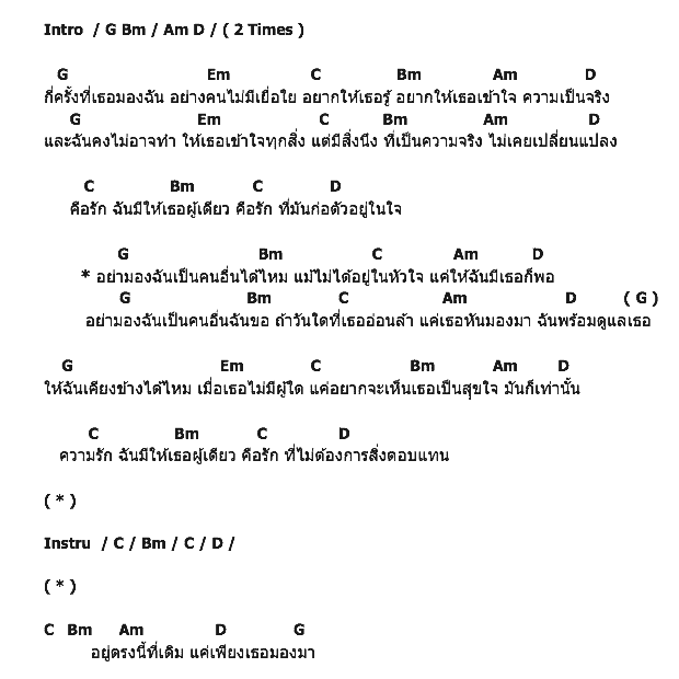 คอร์ดเพลง เนื้อเพลง อย่ามองฉันเป็นคนอื่นได้ไหม, คอร์ดเพลง อย่ามองฉันเป็นคนอื่นได้ไหม ของ โอปอล์ ประพุทธ์, คอร์ดเพลงของ โอปอล์ ประพุทธ์, เนื้อร้อง อย่ามองฉันเป็นคนอื่นได้ไหม โอปอล์ ประพุทธ์, อย่ามองฉันเป็นคนอื่นได้ไหม คอร์ดง่าย ๆ, คอร์ด อย่ามองฉันเป็นคนอื่นได้ไหม ต้นฉบับ