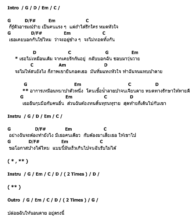 คอร์ดเพลง เนื้อเพลง พิษสุนัขบ้า, คอร์ดเพลง พิษสุนัขบ้า ของ วง Stomp, คอร์ดเพลงของ วง Stomp, เนื้อร้อง พิษสุนัขบ้า วง Stomp, พิษสุนัขบ้า คอร์ดง่าย ๆ, คอร์ด พิษสุนัขบ้า ต้นฉบับ