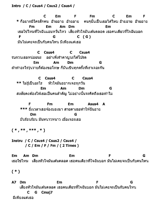 คอร์ดเพลง เนื้อเพลง อาย, คอร์ดเพลง อาย ของ ซิดนี่ย์-เทียร่า, คอร์ดเพลงของ ซิดนี่ย์-เทียร่า, เนื้อร้อง อาย ซิดนี่ย์-เทียร่า, อาย คอร์ดง่าย ๆ, คอร์ด อาย ต้นฉบับ