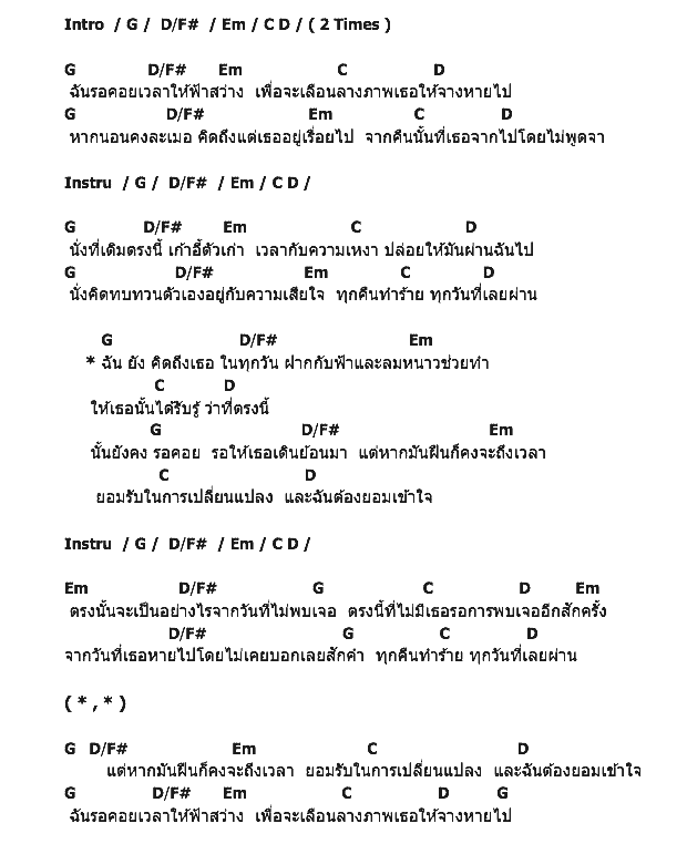 คอร์ดเพลง เนื้อเพลง นอนเช้า, คอร์ดเพลง นอนเช้า ของ ช่างหำ, คอร์ดเพลงของ ช่างหำ, เนื้อร้อง นอนเช้า ช่างหำ, นอนเช้า คอร์ดง่าย ๆ, คอร์ด นอนเช้า ต้นฉบับ