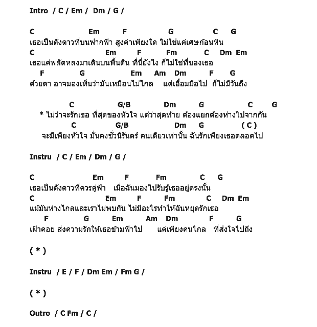 คอร์ดเพลง เนื้อเพลง รักเพียงเธอตลอดไป, คอร์ดเพลง รักเพียงเธอตลอดไป ของ จ๊อบ พงศกร, คอร์ดเพลงของ จ๊อบ พงศกร, เนื้อร้อง รักเพียงเธอตลอดไป จ๊อบ พงศกร, รักเพียงเธอตลอดไป คอร์ดง่าย ๆ, คอร์ด รักเพียงเธอตลอดไป ต้นฉบับ