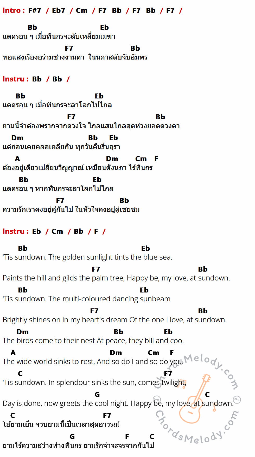 เนื้อเพลง ยามเย็น ของ วี วิโอเลต วอเทียร์ ที่มีคอร์ดกีต้าร์ F#7,Eb7,Cm,F7,Bb,Eb,Dm,A,F,C,G