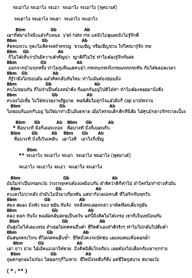 คอร์ดเพลง เนื้อเพลง WTFX (จะเอาไง), คอร์ดเพลง WTFX (จะเอาไง) ของ Chom Chumkasian (ชม ชุมเกษียร, คอร์ดเพลงของ Chom Chumkasian (ชม ชุมเกษียร, เนื้อร้อง WTFX (จะเอาไง) Chom Chumkasian (ชม ชุมเกษียร, WTFX (จะเอาไง) คอร์ดง่าย ๆ, คอร์ด WTFX (จะเอาไง) ต้นฉบับ