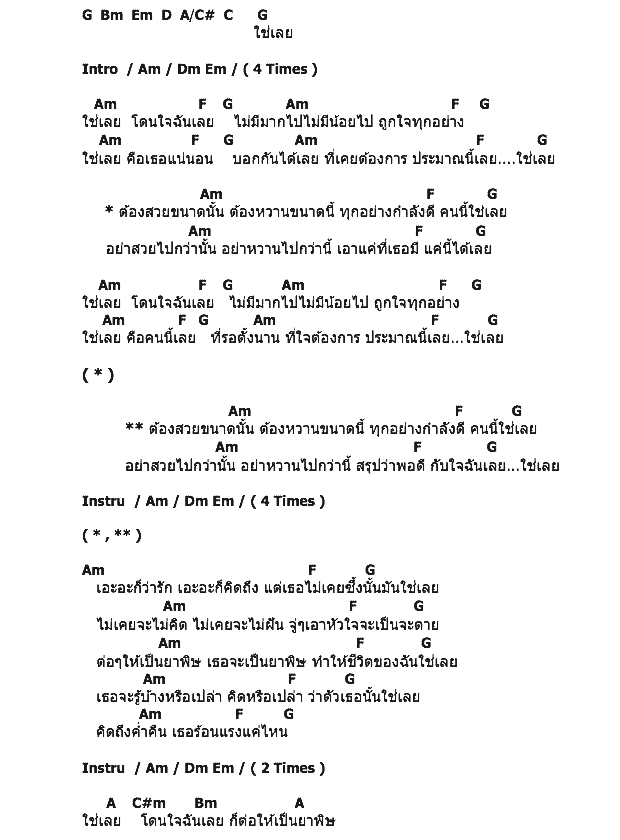 คอร์ดเพลง เนื้อเพลง ใช่เลย (เวอร์ชั่น ยาพิษ), คอร์ดเพลง ใช่เลย (เวอร์ชั่น ยาพิษ) ของ Paradox, คอร์ดเพลงของ Paradox, เนื้อร้อง ใช่เลย (เวอร์ชั่น ยาพิษ) Paradox, ใช่เลย (เวอร์ชั่น ยาพิษ) คอร์ดง่าย ๆ, คอร์ด ใช่เลย (เวอร์ชั่น ยาพิษ) ต้นฉบับ