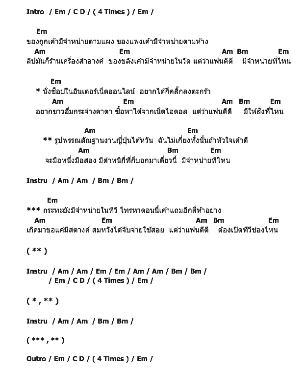 คอร์ดเพลง เนื้อเพลง มีจำหน่ายที่ไหน, คอร์ดเพลง มีจำหน่ายที่ไหน ของ ตั้กแตน ชลดา, คอร์ดเพลงของ ตั้กแตน ชลดา, เนื้อร้อง มีจำหน่ายที่ไหน ตั้กแตน ชลดา, มีจำหน่ายที่ไหน คอร์ดง่าย ๆ, คอร์ด มีจำหน่ายที่ไหน ต้นฉบับ